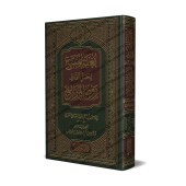 Explication d'al-Rawd al-Murbi' [Ibn Abî Bakr al-'Awfî]/بغية المتتبع لحل ألفاظ روض المربع - ابن أبي بكر العوفي